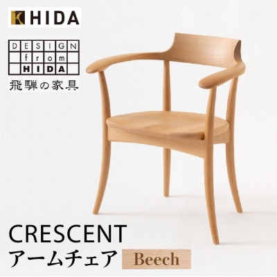 飛騨産業 CRESCENT　SG261AB アームチェア 飛騨の家具 ビーチ 椅子　TR3860