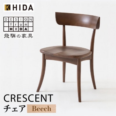 飛騨産業 CRESCENT　SG261B チェア 飛騨の家具 ビーチ 椅子 板座 ES018