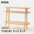 飛騨産業 YURURI　SL543B  キャビネット 飛騨の家具 ビーチ 収納　ES046