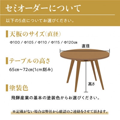 飛騨産業 侭 ダイニング丸テーブル セミオーダー ビーチ 直径100～120 丸形 ES039