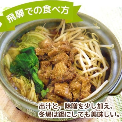 飛騨の郷土料理 山家けいちゃん みそ味×5袋 CY010
