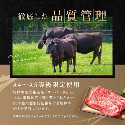 飛騨牛 すき焼き・しゃぶしゃぶ 肩ロース 400g CY037