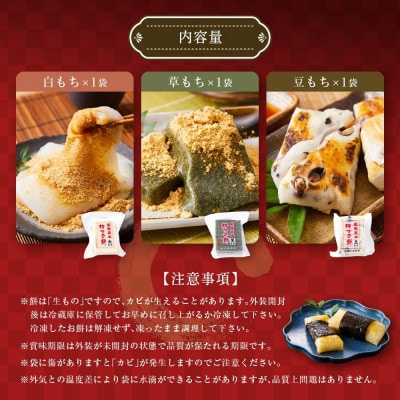 瀬木餅店 杵つき餅 3袋 セット (白餅 草餅 豆餅 各1袋) CY049