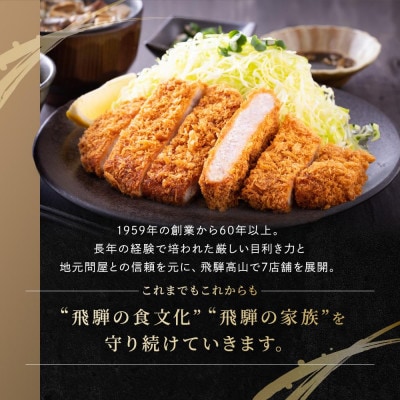 飛騨豚 とんかつ用 ロース 1kg(約10枚入り)CY040