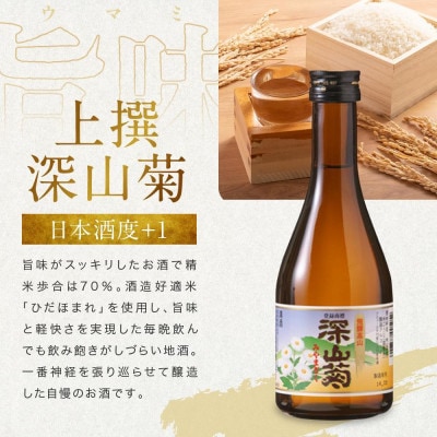 飛騨高山地酒 4本 舩坂酒造 飲み比べ 日本酒 にごり酒 辛口 深山菊 大吟醸 甚五郎 a600
