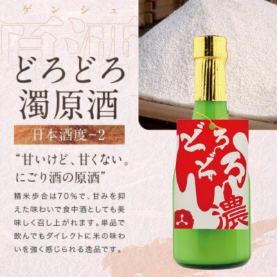 飛騨高山地酒 4本 舩坂酒造 飲み比べ 日本酒 にごり酒 辛口 深山菊 大吟醸 甚五郎 a600