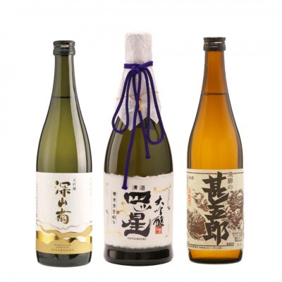 軽快な飛騨の飲み比べ3種セット【c572】