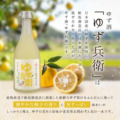 飛騨の地酒で造ったゆず酒「ゆず兵衛」と山ぶどう酒「ぶど次郎」 FB004