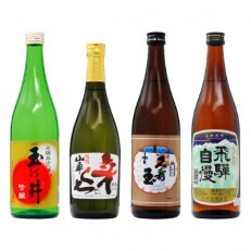 飛騨高山の晩酌酒4本セット b682