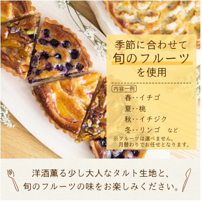 季節のタルト ハーフハーフ TR3947