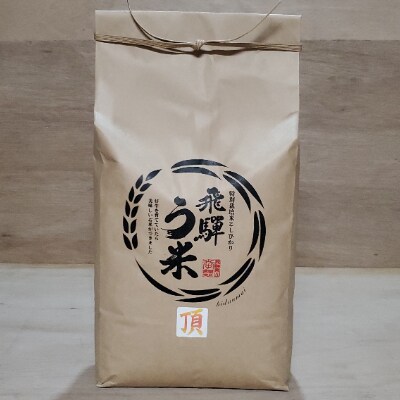 【厳選米】飛騨高山産コシヒカリ・7分精米・5kg『飛騨う米・頂』連続特別優秀賞 TR3348