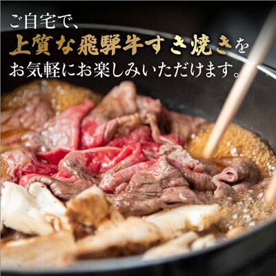 飛騨牛A5ランク すき焼き用 赤身.霜降り 食べ比べ500g 割下300ml TR3282