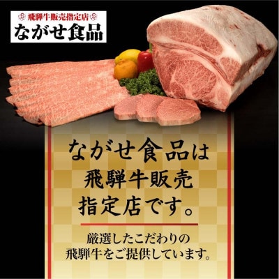 5等級 最とび 飛騨牛 肩ロース すき焼き400g　牛脂付き FH004