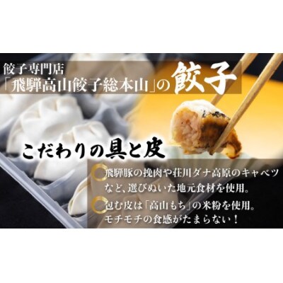 高山餃子50個 &飛騨牛肉餃子20個の食べ比べセット TR3492