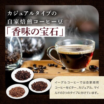 【粉】自家焙煎コーヒー(カジュアルタイプ) 香味の宝石 500g GT006