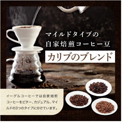 【粉】自家焙煎コーヒー(マイルドタイプ) カリブのブレンド 500g GT008
