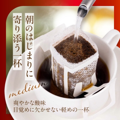 自家焙煎コーヒードリップバッグ(マイルドタイプ)「高山朝1ブレンド」5個入り GT018