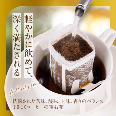自家焙煎コーヒードリップバッグ(カジュアルタイプ) 「香味の宝石」5個入り GT019