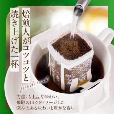 自家焙煎コーヒードリップバッグ(ビタータイプ)「奥飛騨ブレンド」5個入り GT020