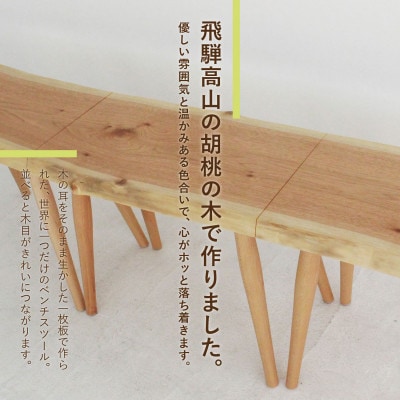 3連スツール(クルミ) GF041