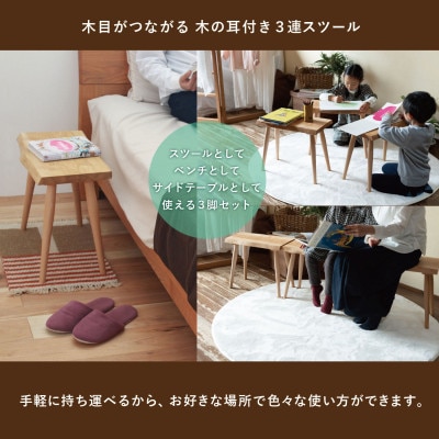 3連スツール(クリ) GF021