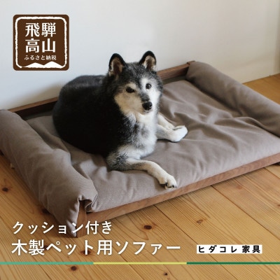 ペット用ソファー(クッション付) GF016