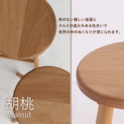 クルミのハイスツール GF045