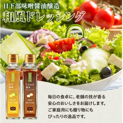 ゆず味噌ドレッシングと玉ねぎ醤油ドレッシング 計4本(各2本) セット AV026