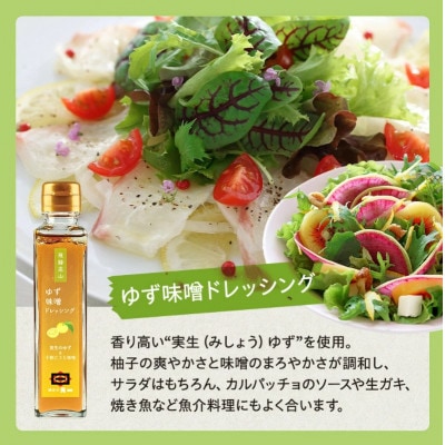 ゆず味噌ドレッシングと玉ねぎ醤油ドレッシング 計4本(各2本) セット AV026