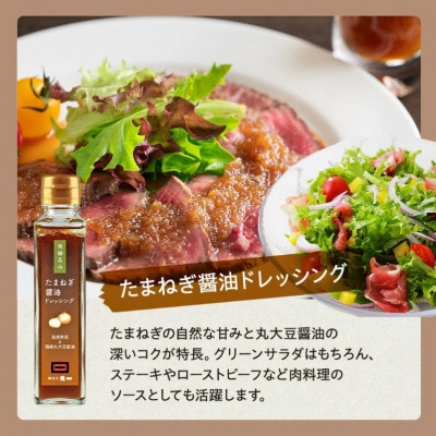 ドレッシング2種と醤油2種 セット(ゆず味噌・玉ねぎドレッシング/卵かけ醤油/だし醤油) AV027