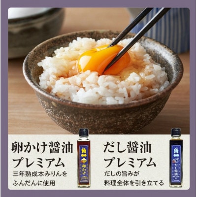 ドレッシング2種と醤油2種 セット(ゆず味噌・玉ねぎドレッシング/卵かけ醤油/だし醤油) AV027