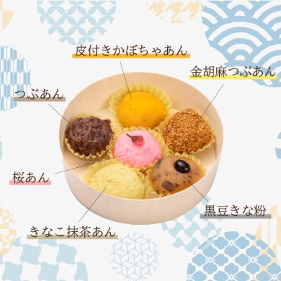 飛騨高山おはぎ萩コレ6種 和菓子 つぶあん きなこ 黒豆 桜あん 抹茶 かぼちゃ スイーツ a661