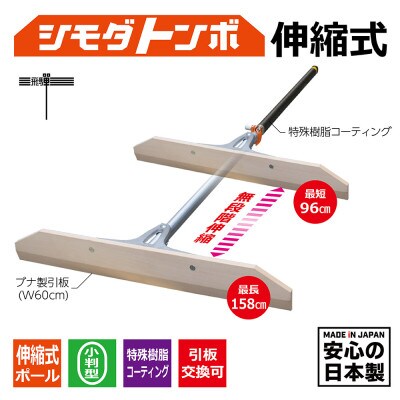 シモダトンボ伸縮式 標準タイプ(木製W60cm) TR3714