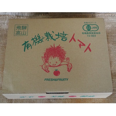 飛騨高山で採れた有機栽培トマト「彩りトマト」2kg　TR3725