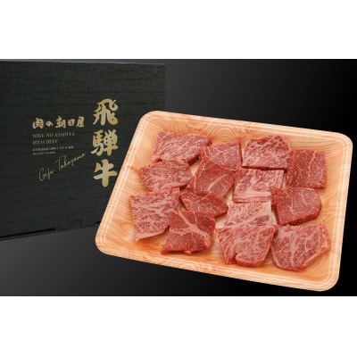飛騨牛食べ比べミニステーキロース&もも肉　400g　TR4210