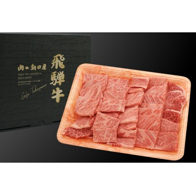 飛騨牛肩ロース焼肉用　350g×2パック　TR4216