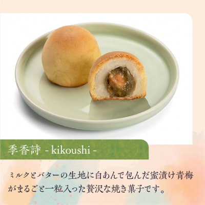 焼き菓子詰め合わせ　TR4191