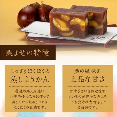 栗よせ　1本入　TR4192