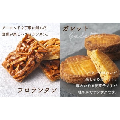 焼菓子詰め合わせ(フィナンシェ4個、フロランタン2個、ガレット2個、オランジェット2個)TR4293