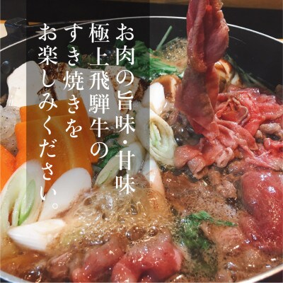 飛騨牛 肩ロース すきやき用 700g　c574