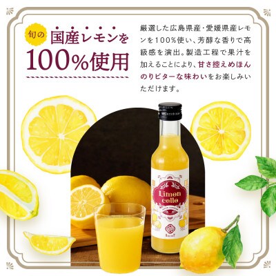 飛騨クラフト　リモンチェッロ　180ml6本　MM003