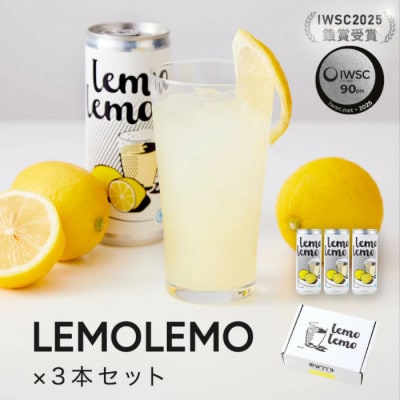 LEMOLEMO (レモレモ) ×3本セット MM038