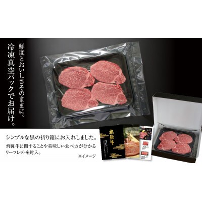 飛騨牛 ヒレステーキ　600g(150g×4枚)冷凍真空パック MZ009