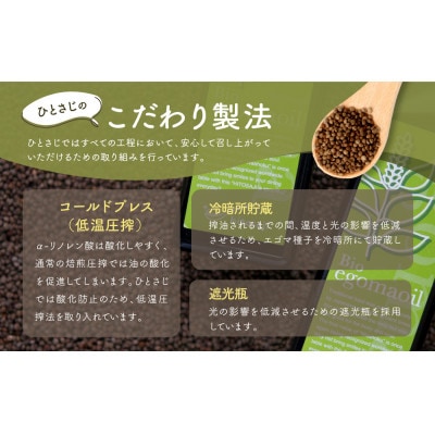 Bio egomaoil(えごまオイル)1本　MQ001