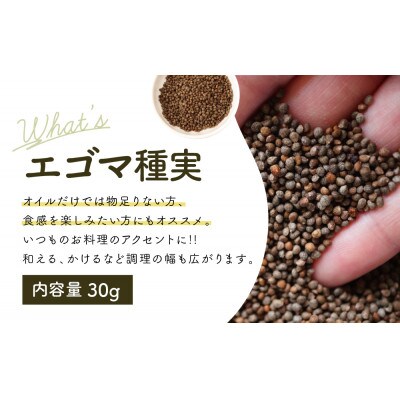 Bio egomaoil(えごまオイル)・シード　MQ003