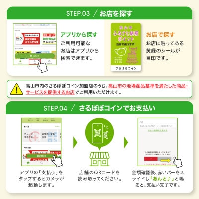 高山市ふるさと納税ポイント 90,000pt 【SB007】