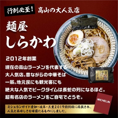 高山めん本舗2種類(12食入り) 食べ比べセット TR4036
