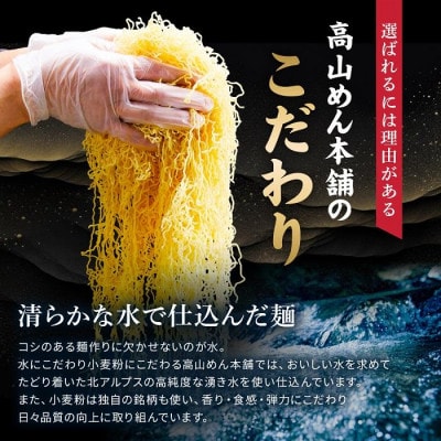 高山めん本舗 3種(14食入り) 醤油ラーメン 食べ比べセット JM001