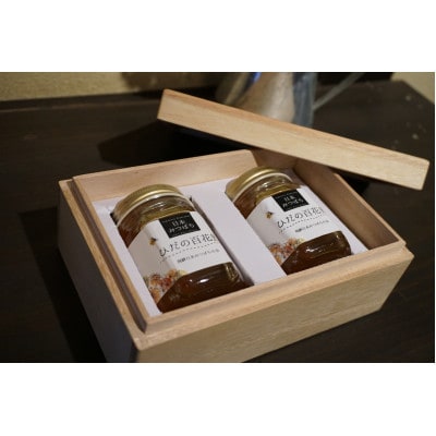 日本みつばちの百花蜜 《ひだの百花蜜》 150g 2本 桐箱入り PN001