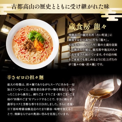龍々 極・担々麺(2食入り×2袋/4食分) PT005